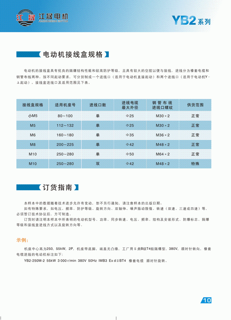 YB2系列隔爆型三相异步电动机接线盒规格与订货指南