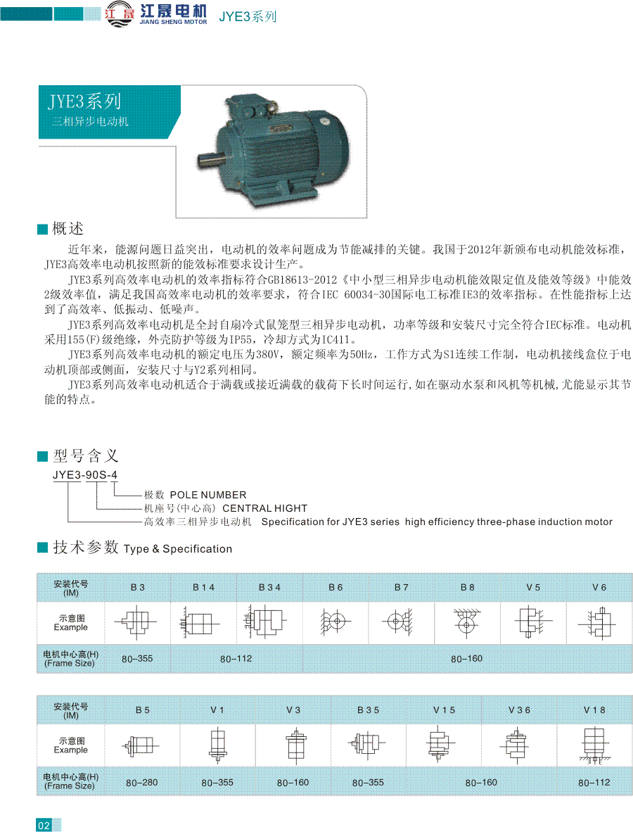 JYE3系列高效率三相异步电动机概述