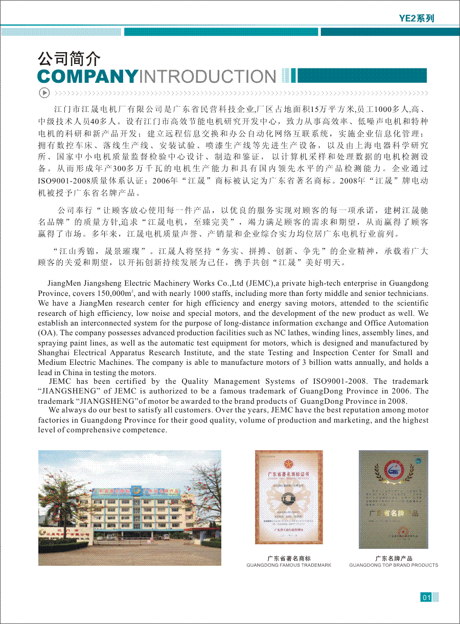 江晟电机厂简介