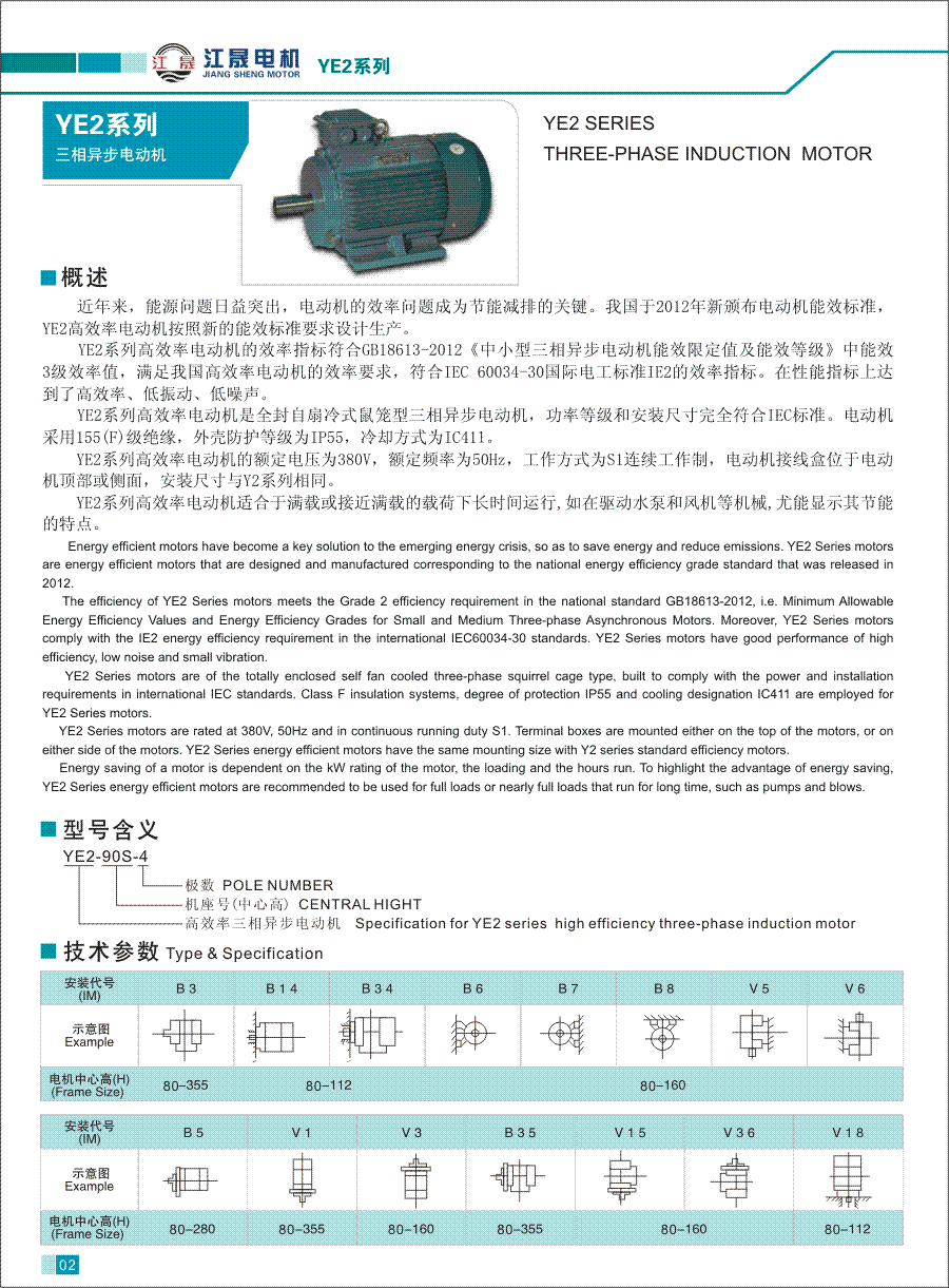 YE2系列高效率三相异步电动机概述